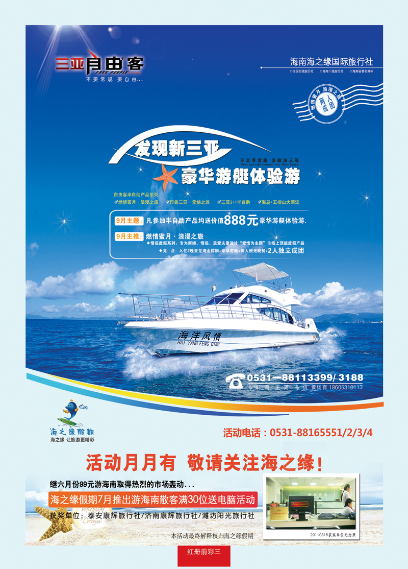 红册前彩3海之缘假期—自由客