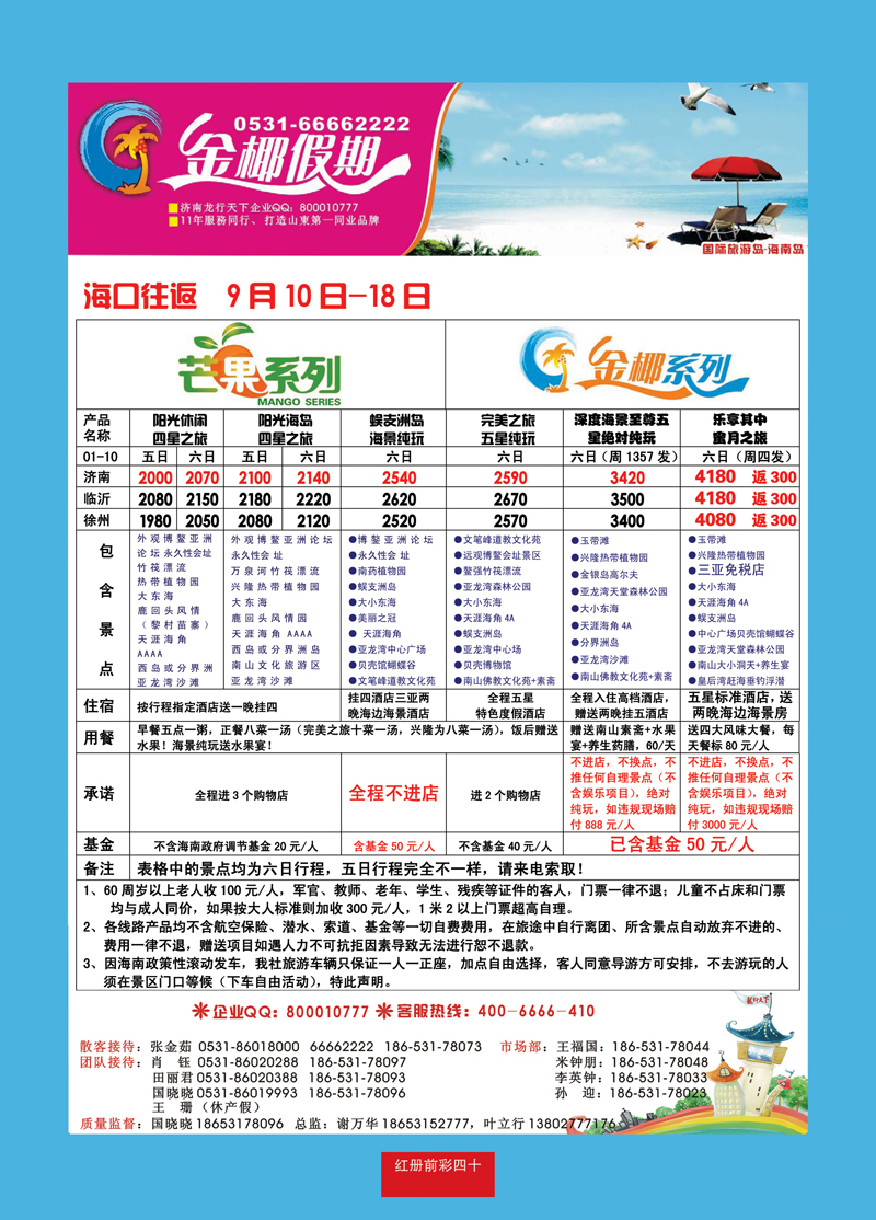 红册前彩40龙行天下—海南