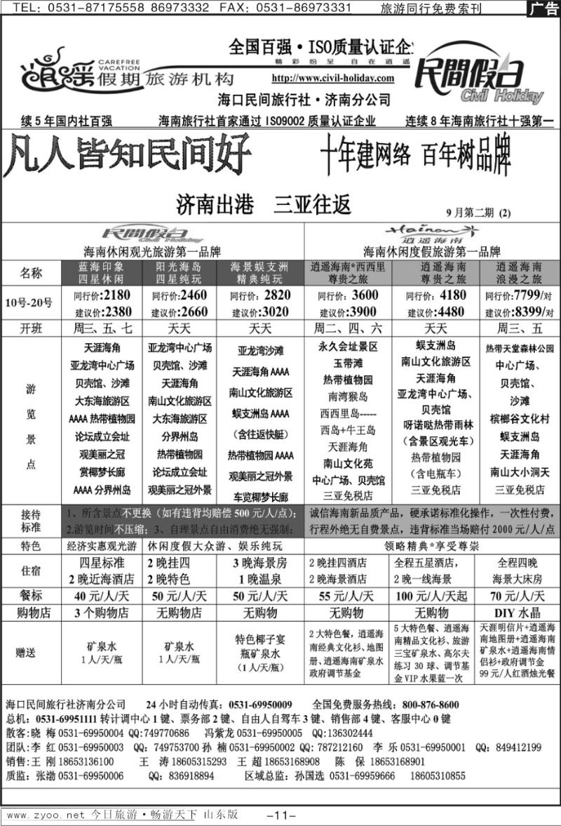 红册扉页11p海口民间假日—三亚往返