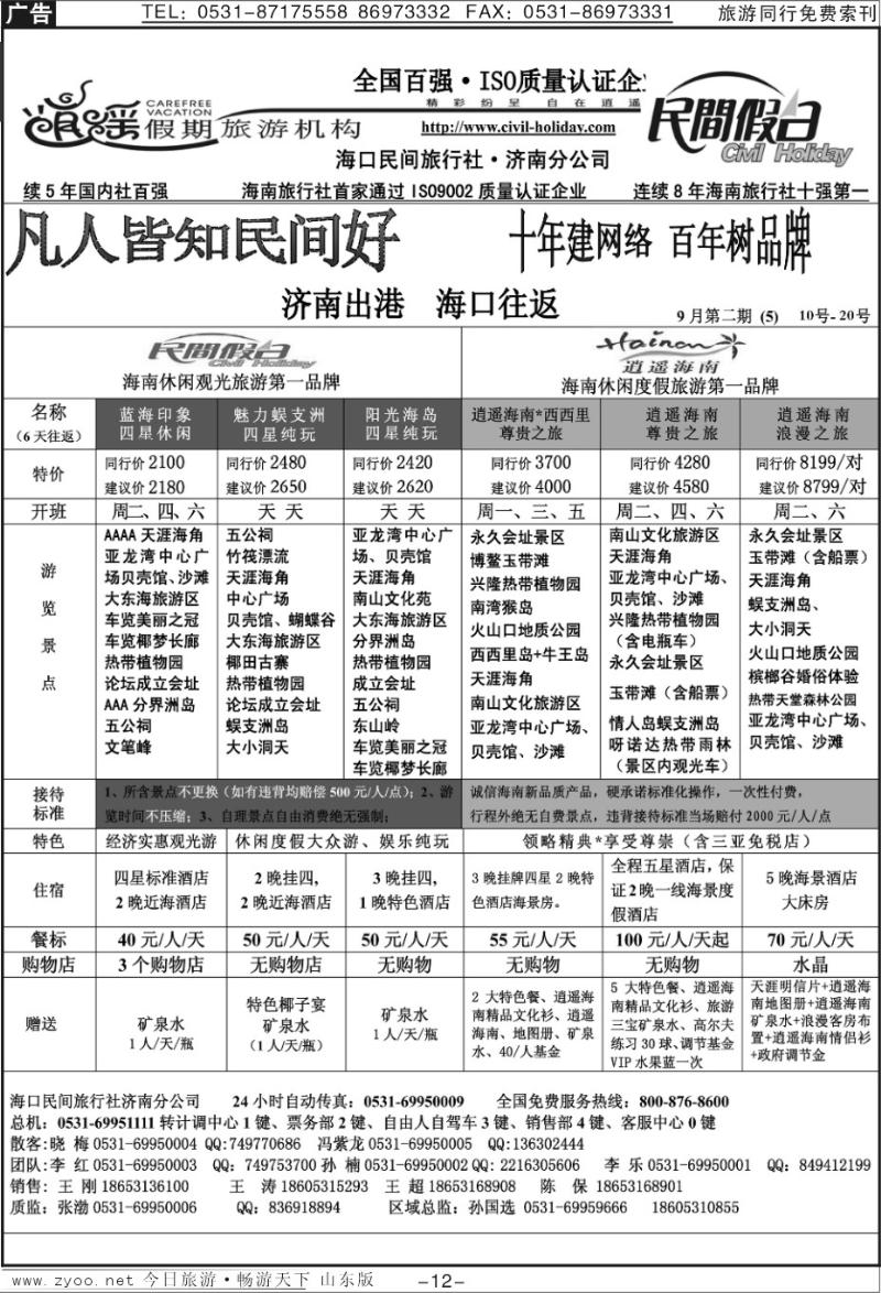 红册扉页12p海口民间假日—海口往返