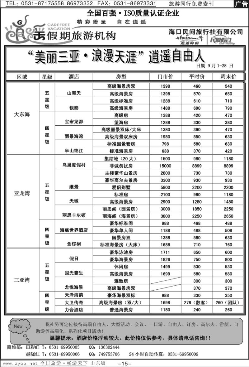 红册扉页15p海口民间假日—魅力三亚