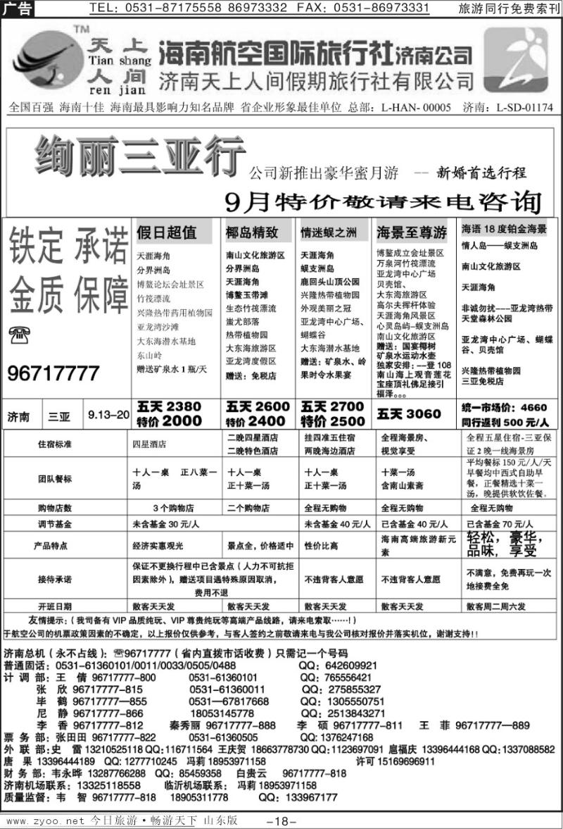 红册扉页18p天上人间—绚丽三亚行