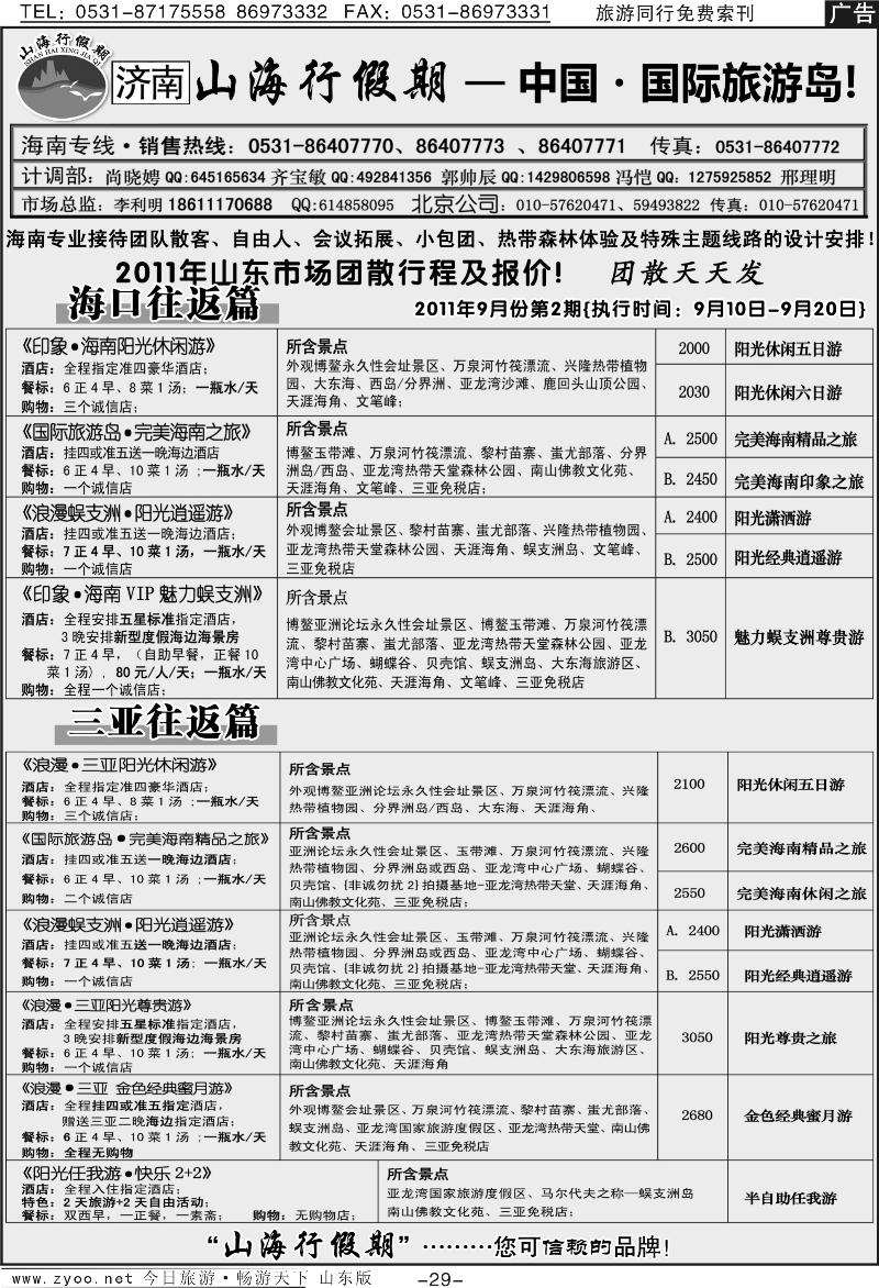 红册扉页29p山海行假期—海南专线