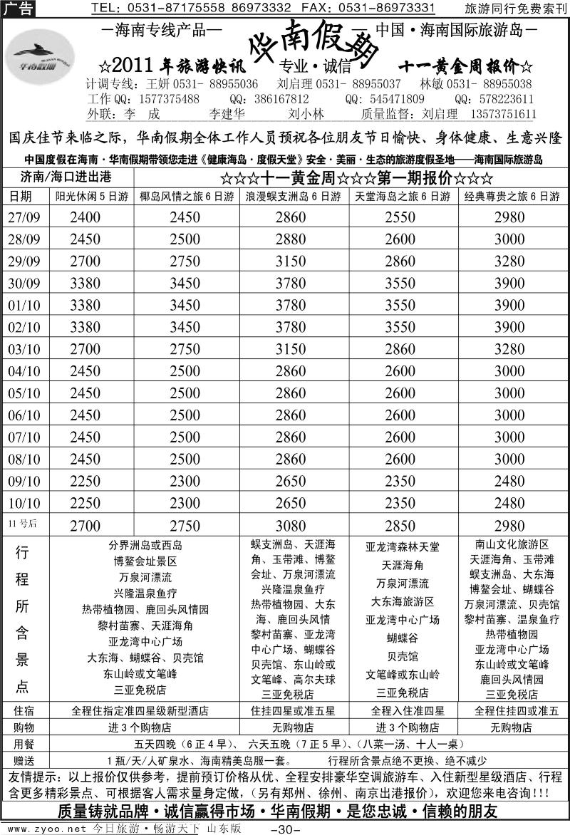红册扉页30p华南假期—海南专线