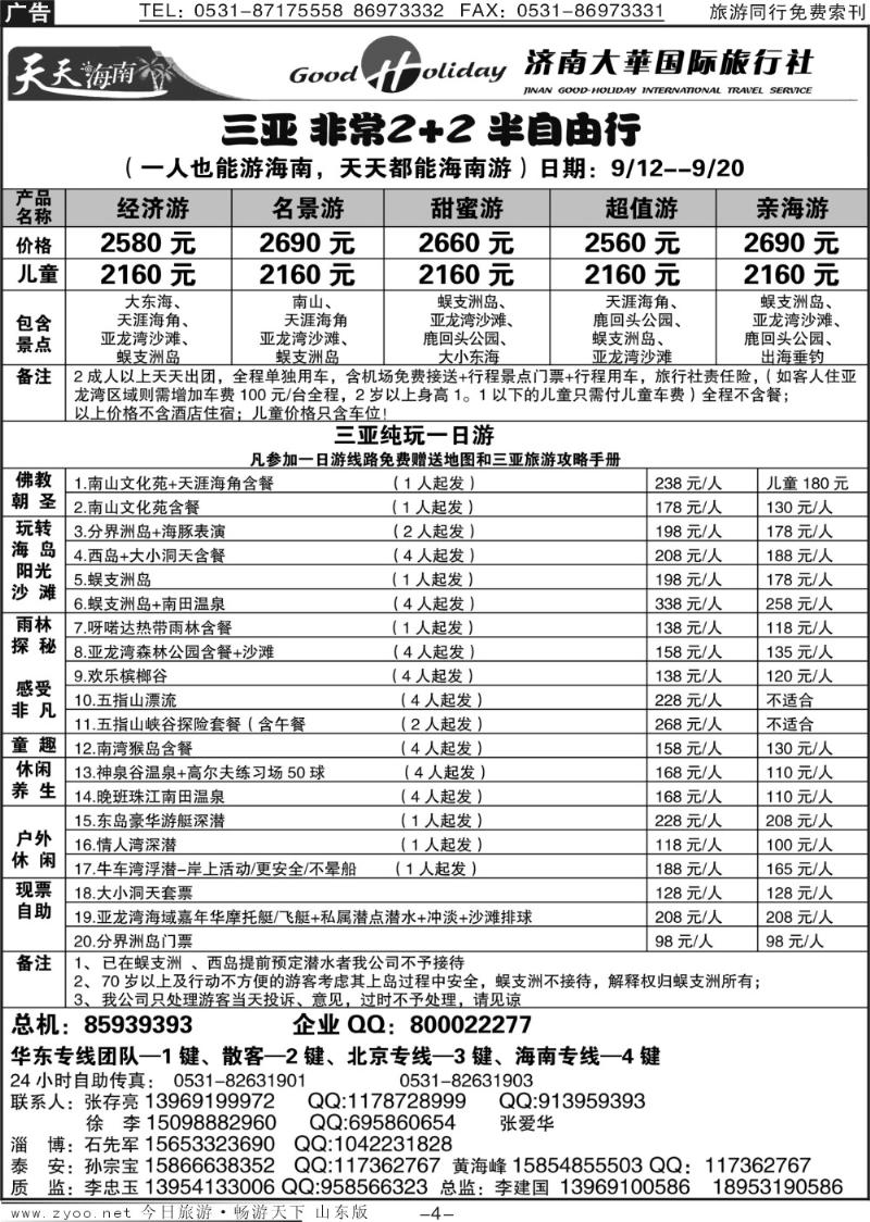红册扉页4p济南大华国际旅行社