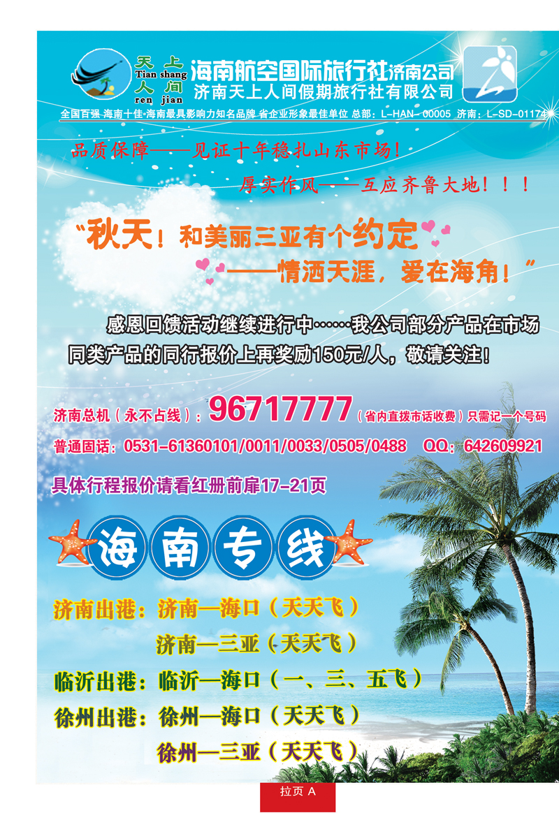 红册拉页A天上人间—海南专线