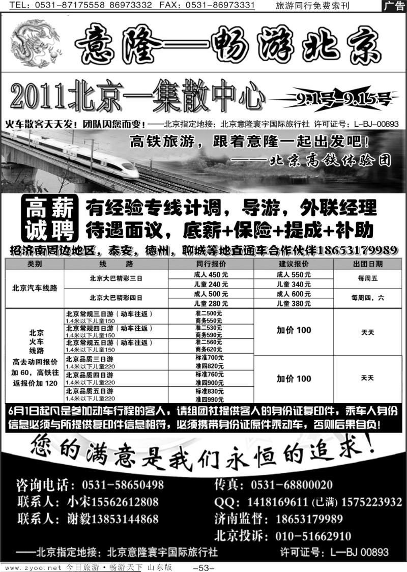 53p意隆旅游—北京意隆寰宇国际旅行社
