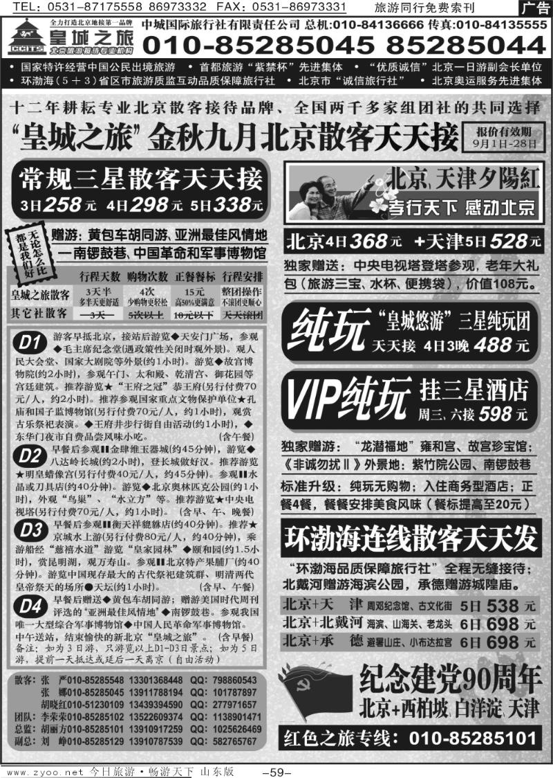 59p中城国际旅行社有限公司