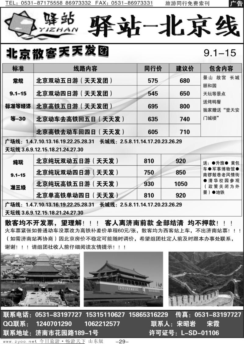 蓝册扉页29p驿站—北京线