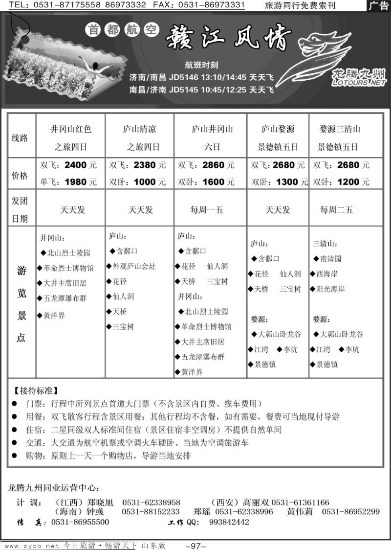 97p龙腾江西