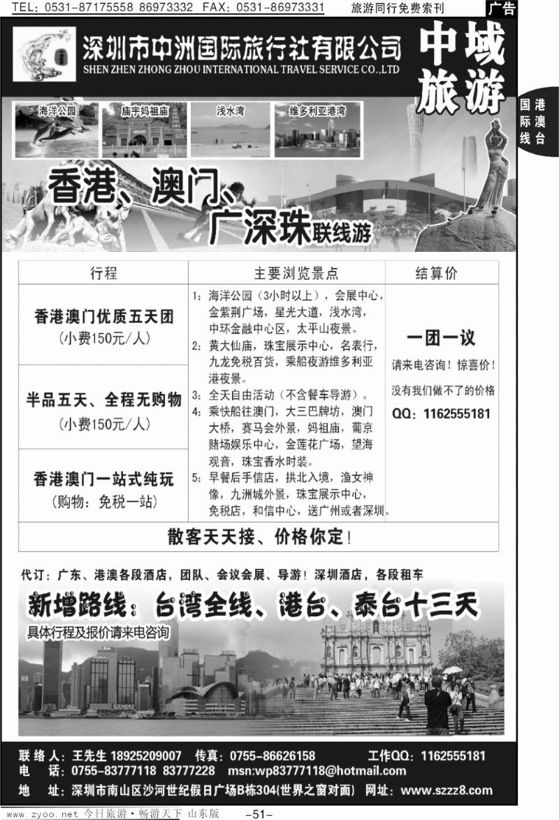 51p港澳深圳中洲国际旅行社—中域旅游