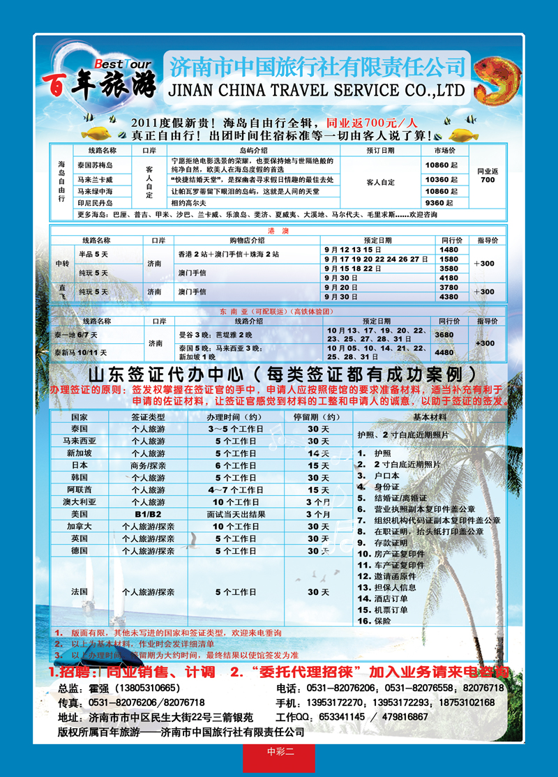 中彩2济南市中国旅行社