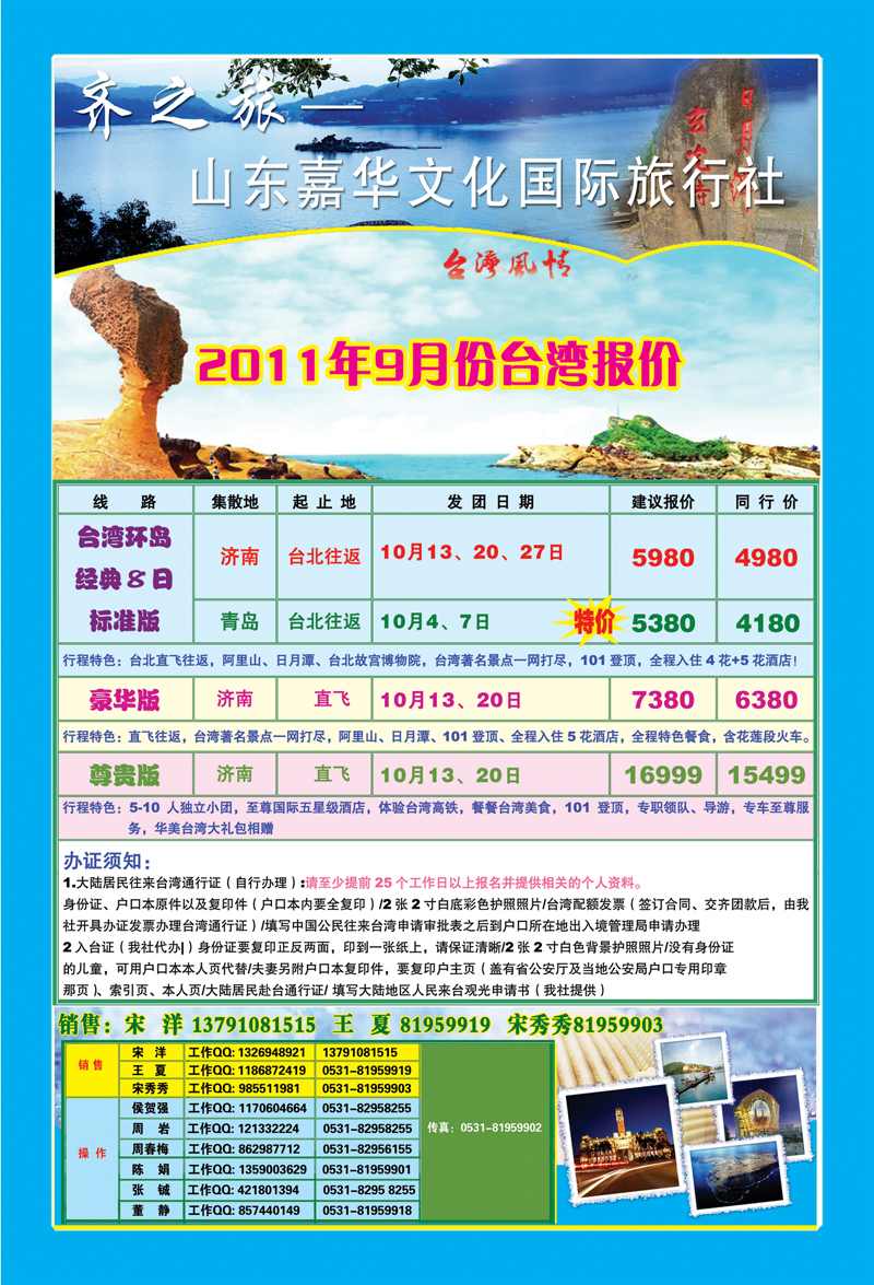封二嘉华台湾