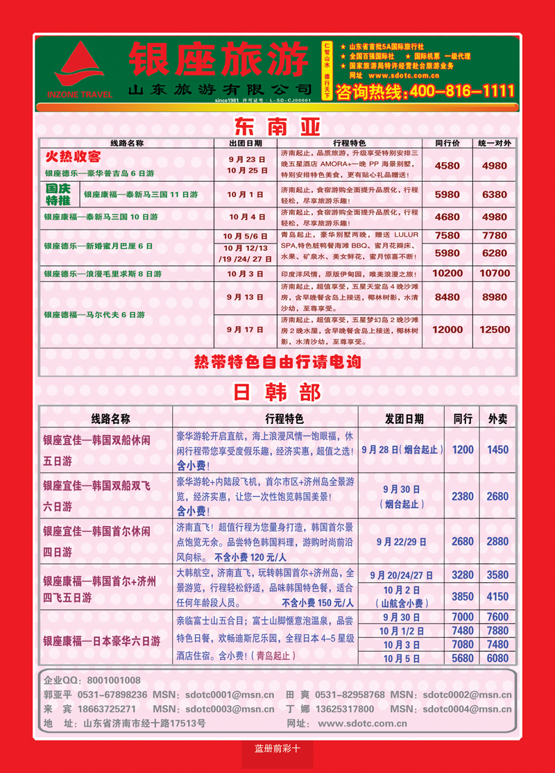蓝册前彩10山东旅游—山东银座旅游集团2
