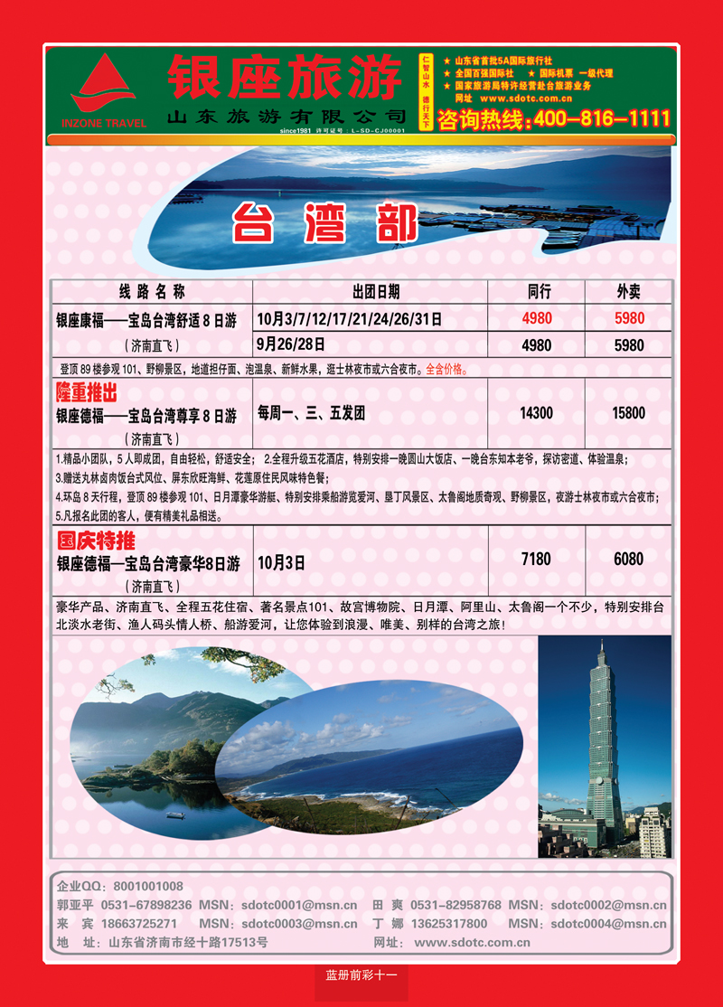 蓝册前彩11山东旅游—山东银座旅游集团3