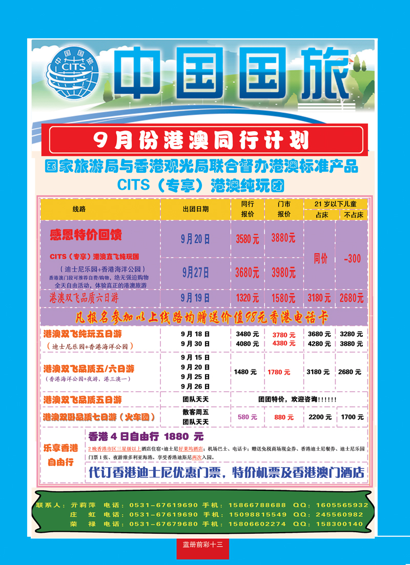 蓝册前彩13中国国旅港澳