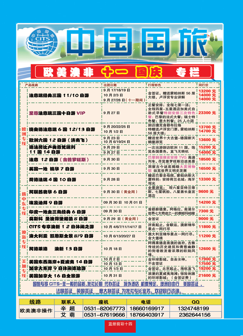 蓝册前彩14中国国旅欧美澳菲