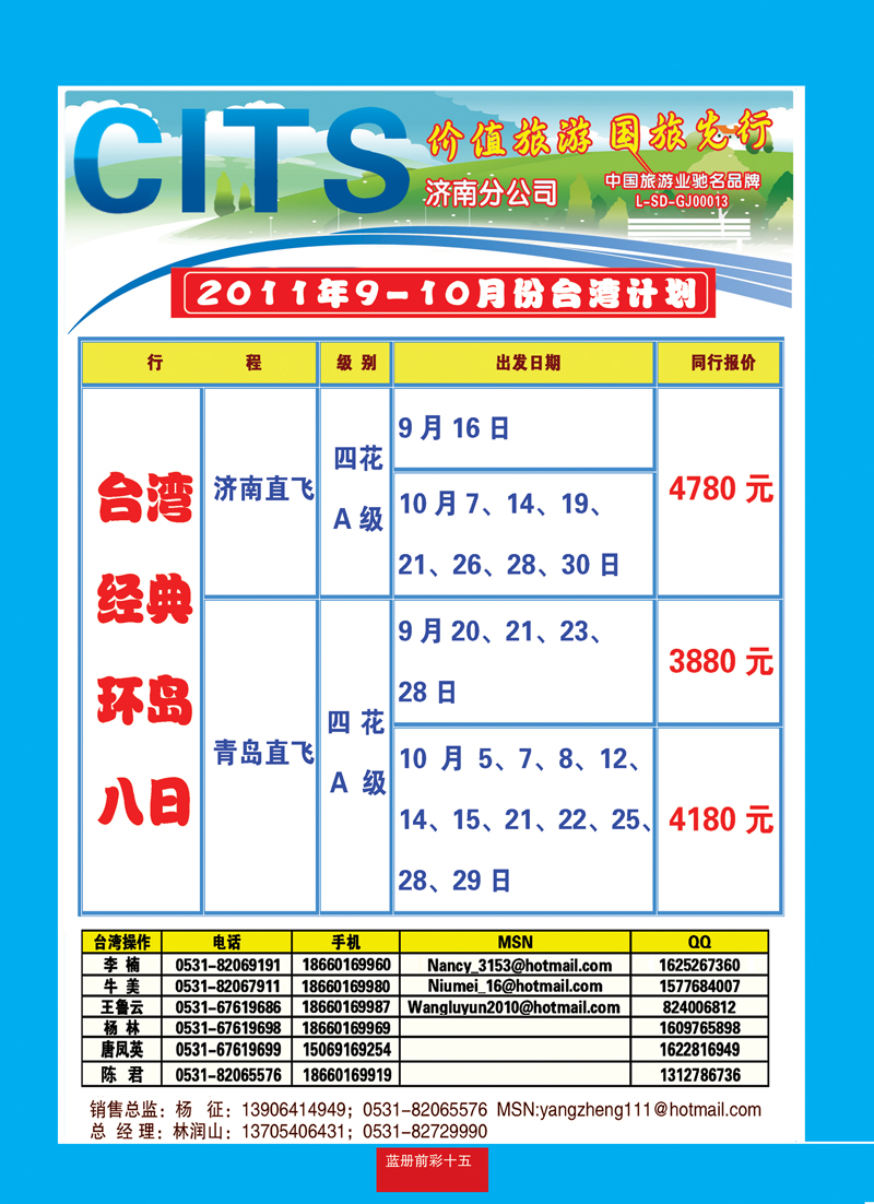 蓝册前彩15中国国旅台湾