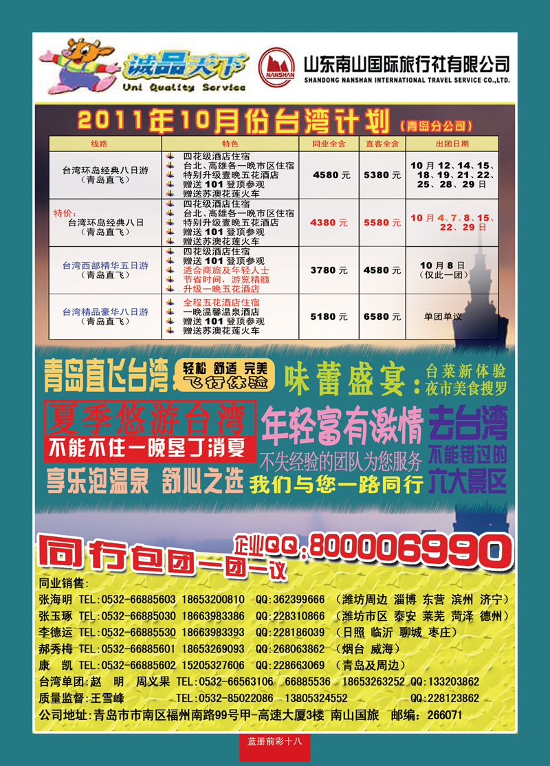 蓝册前彩18山东南山国旅青岛分公司-诚品天下