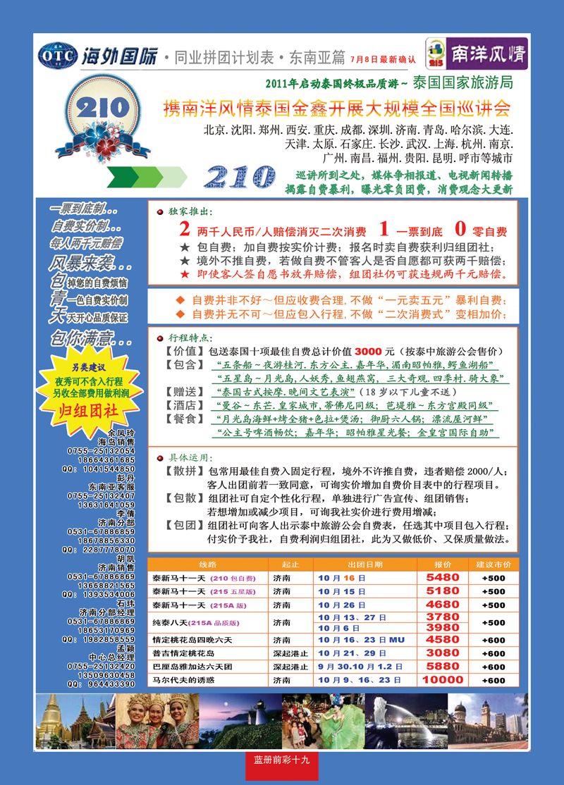 蓝册前彩19深圳海外—全国各分公司加盟