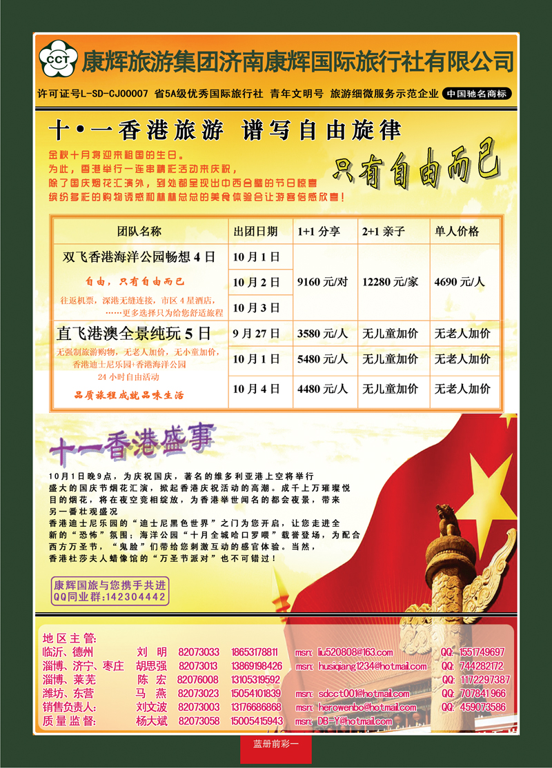 蓝册前彩1康辉旅游—港澳专线