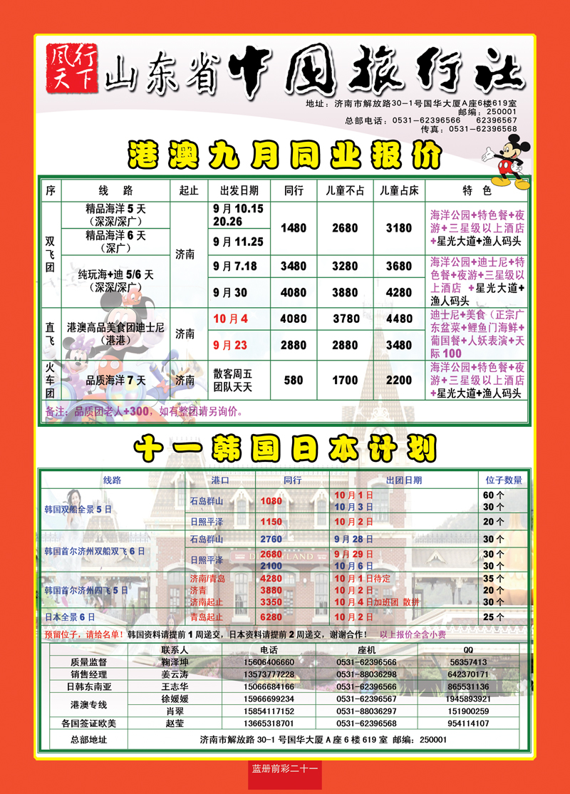 蓝册前彩21山东省中旅—风行天下