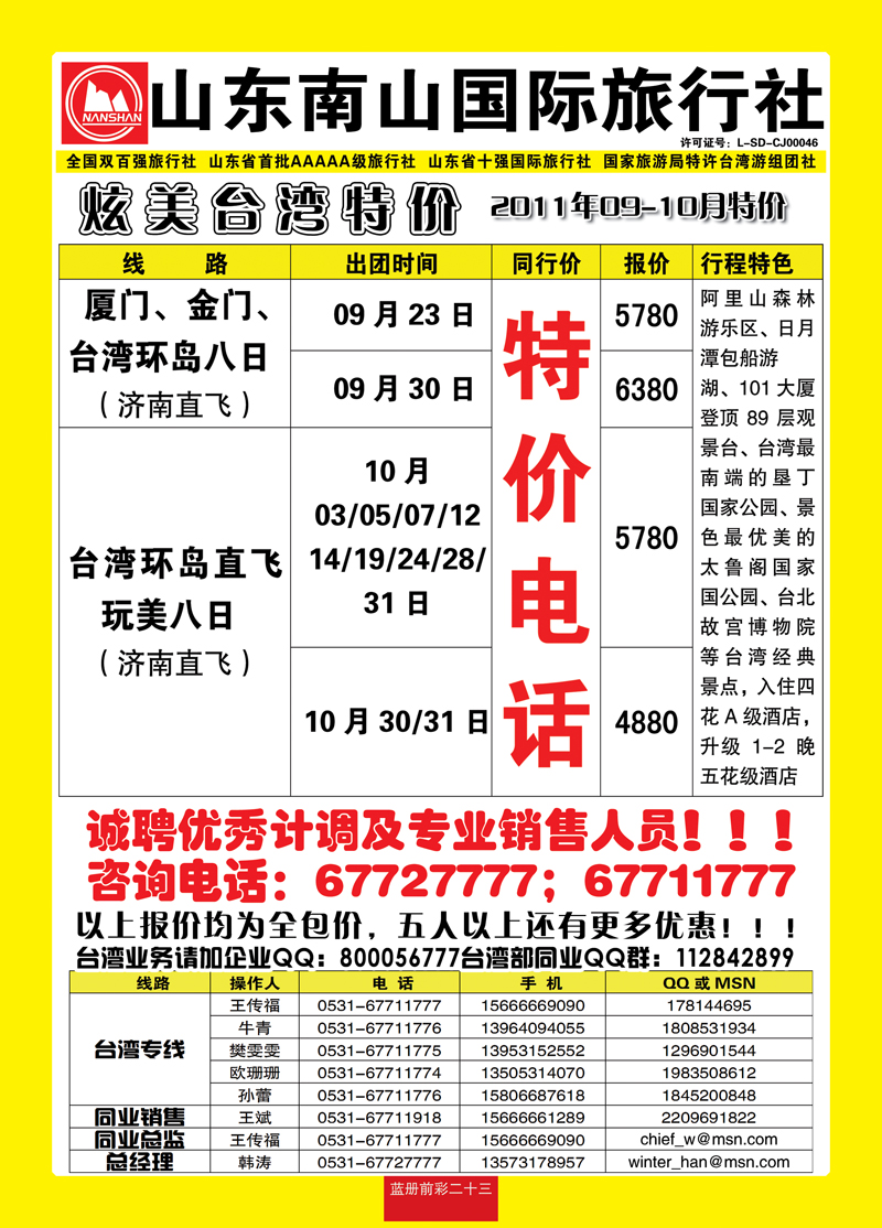 蓝册前彩23山东南山国际旅行社2