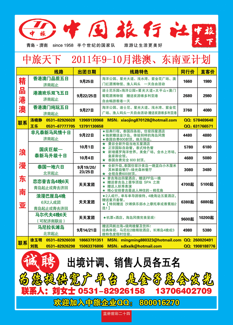 蓝册前彩24中旅天下1港澳，东南亚计划