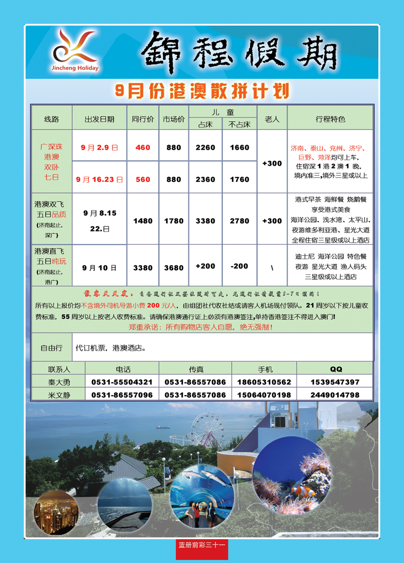 蓝册前彩31山东国旅—锦程假期