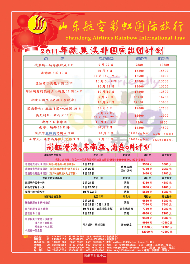 蓝册前彩32山东航空彩虹国旅