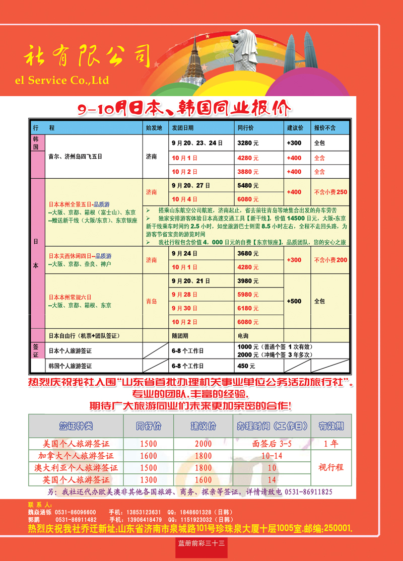 蓝册前彩33山东航空彩虹国旅