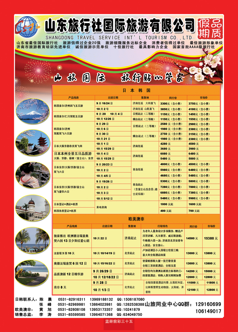蓝册前彩35 山东旅行社—品质假期