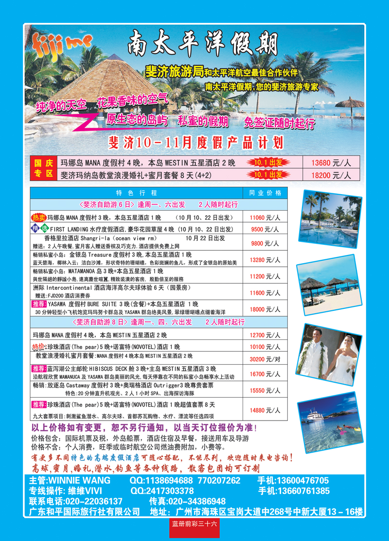 蓝册前彩36南太平洋假期—斐济、大溪地旅游专家