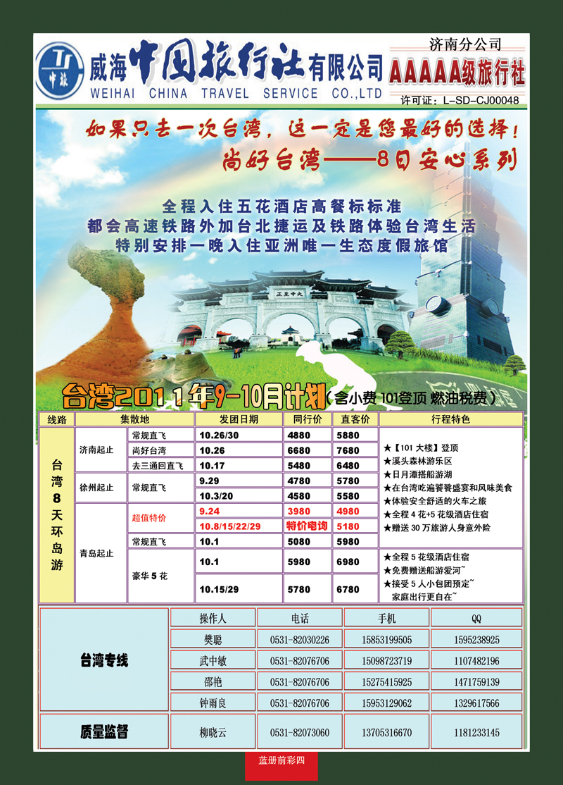 蓝册前彩4康辉旅游—台湾专线