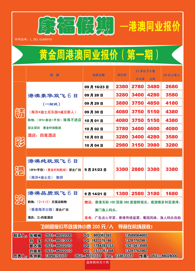 蓝册前彩54康福港澳