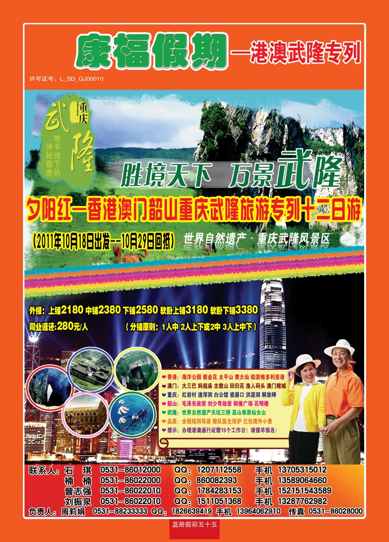 蓝册前彩55康福港澳武隆专列