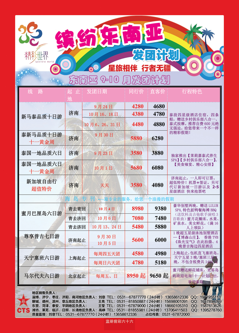 蓝册前彩66港中旅--东南亚4