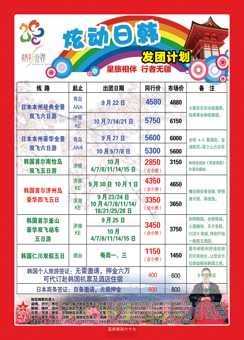 蓝册前彩67港中旅-日本5