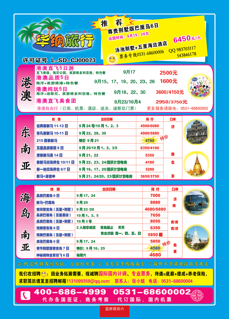蓝册前彩6华纳01 副本