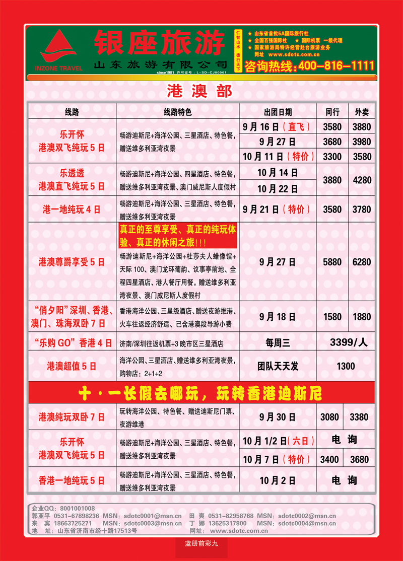 蓝册前彩9山东旅游—山东银座旅游集团1
