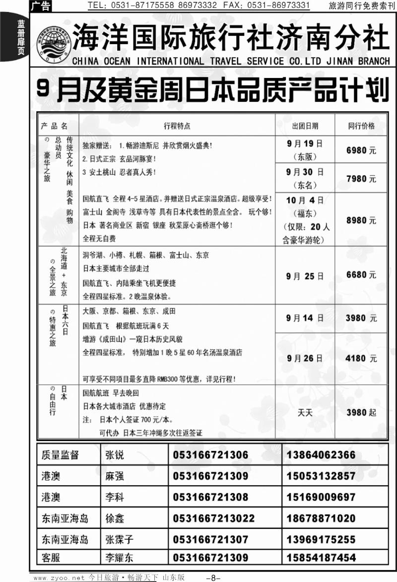 蓝册扉页8p海洋国旅