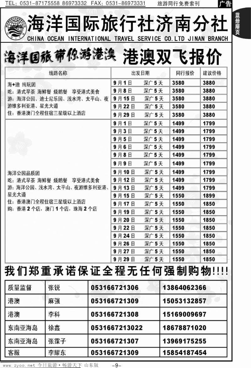 蓝册扉页9p海洋国旅