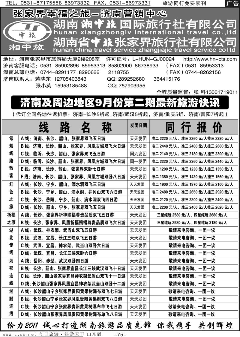 75p湘中旅