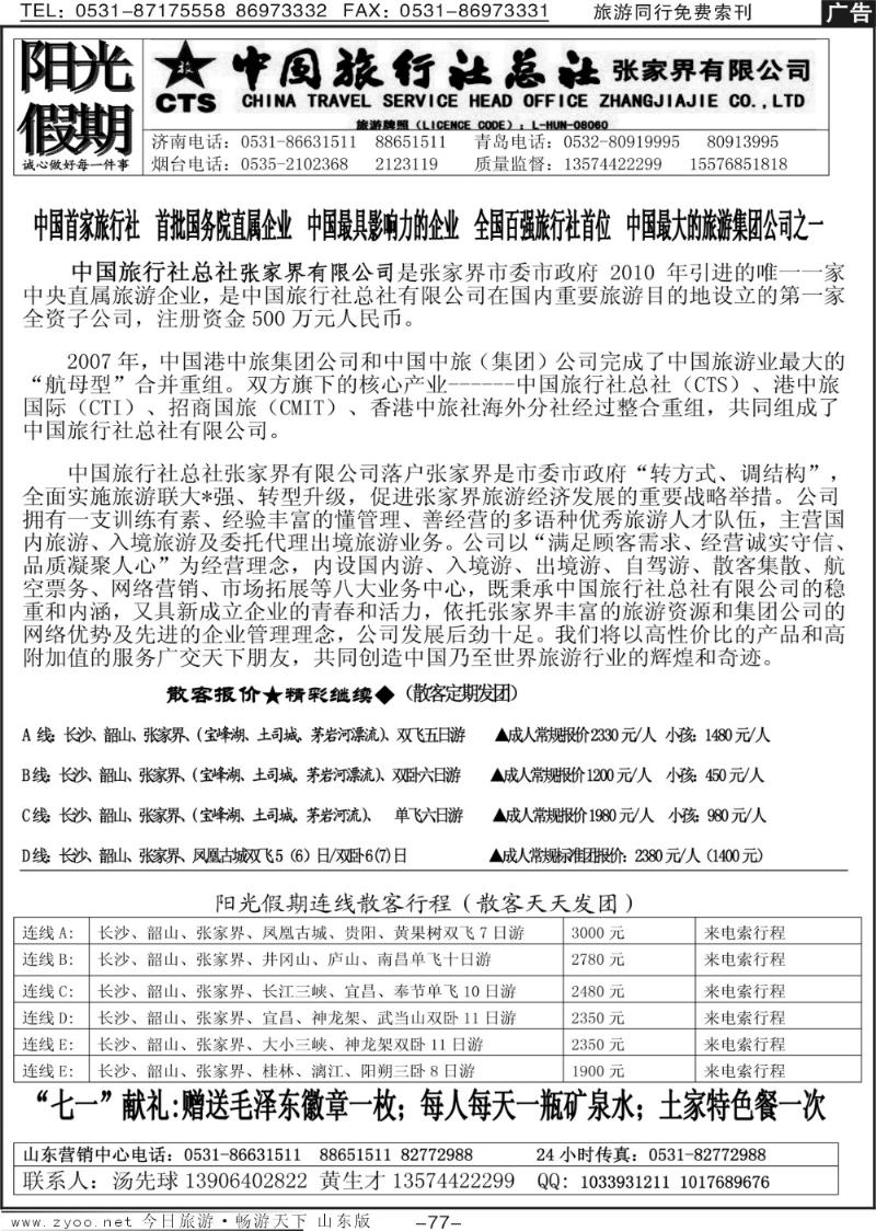 77p阳光假期