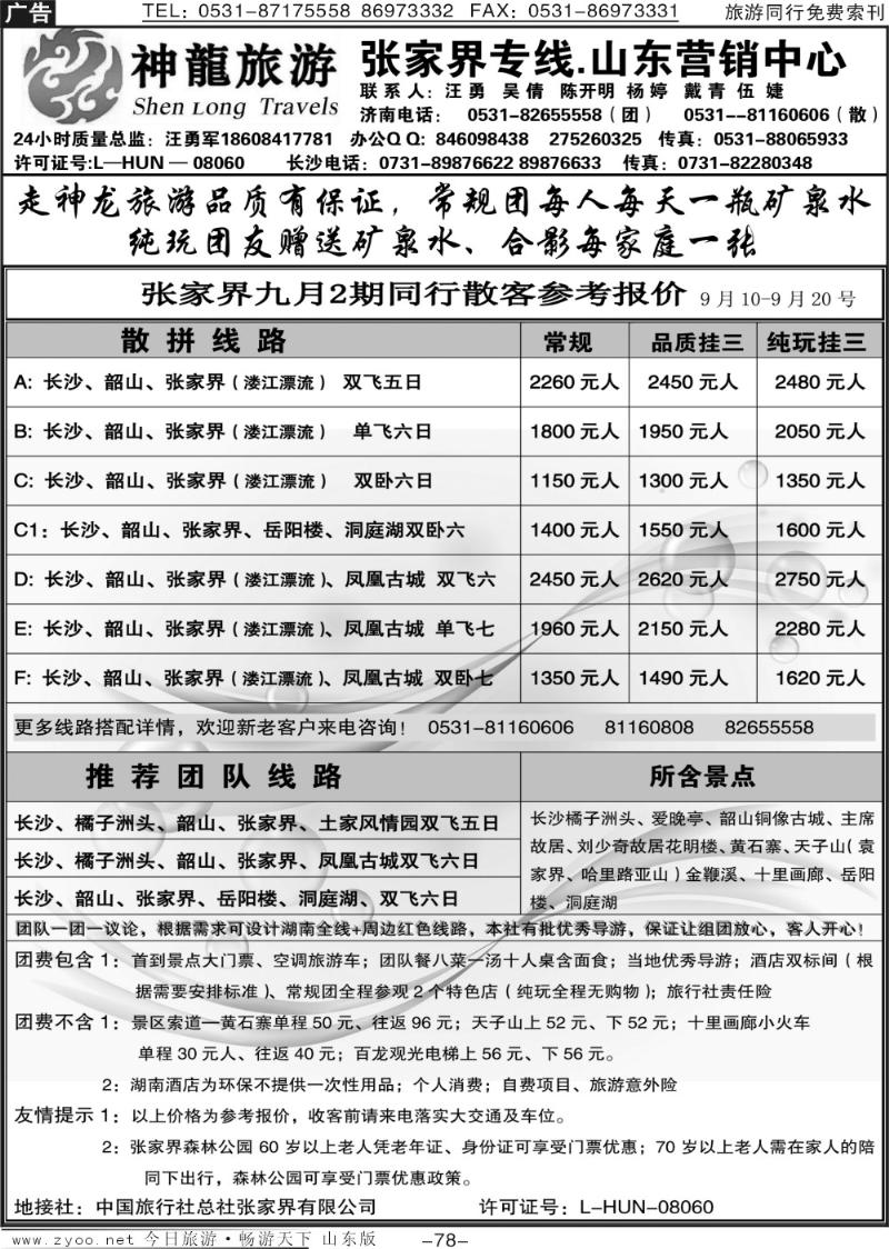 78p神龙假期