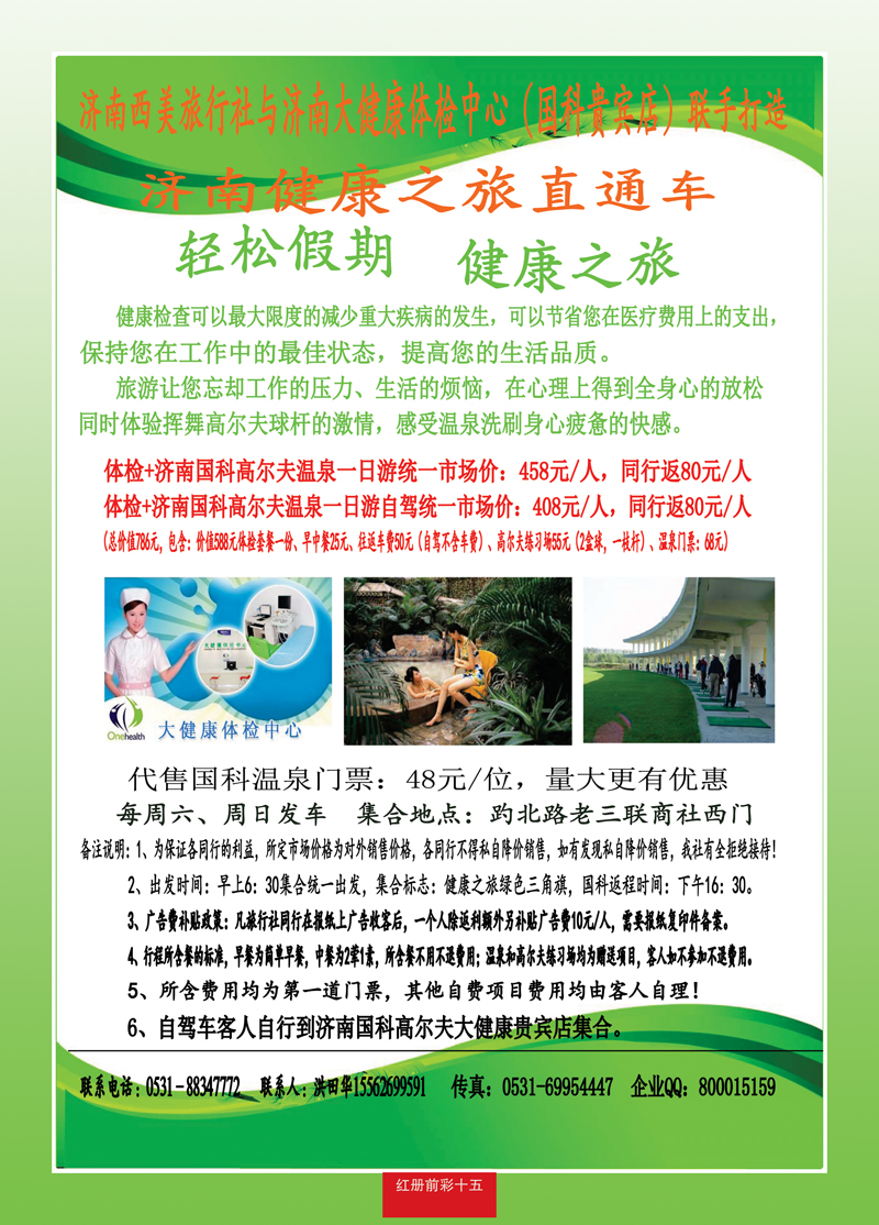 红册前彩15健康之旅
