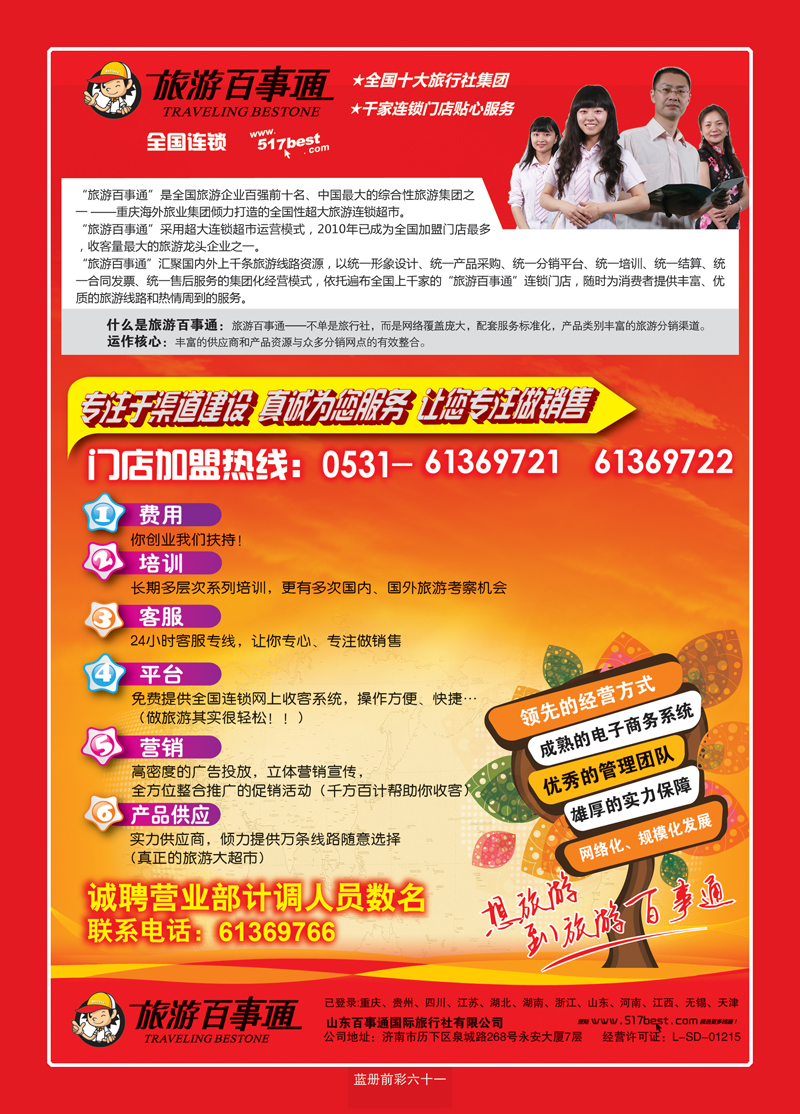 蓝册前彩61旅游百事通