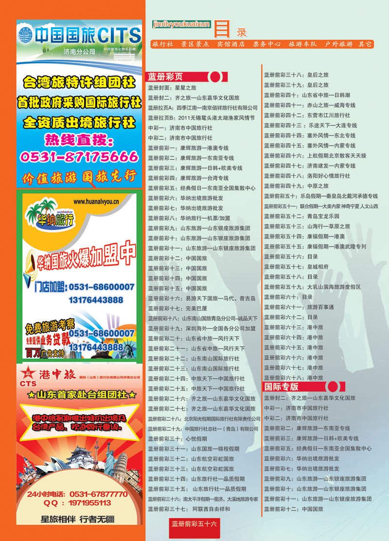 蓝册前彩56