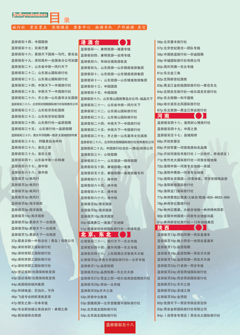 蓝册前彩58
