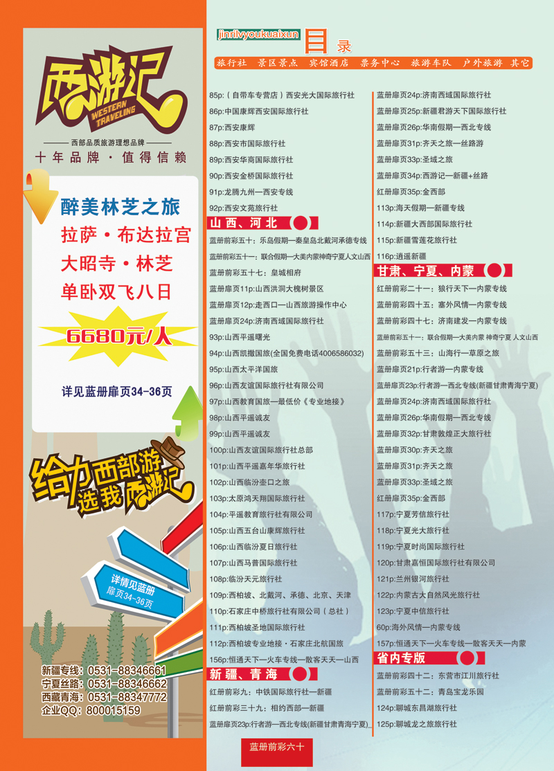 蓝册前彩60
